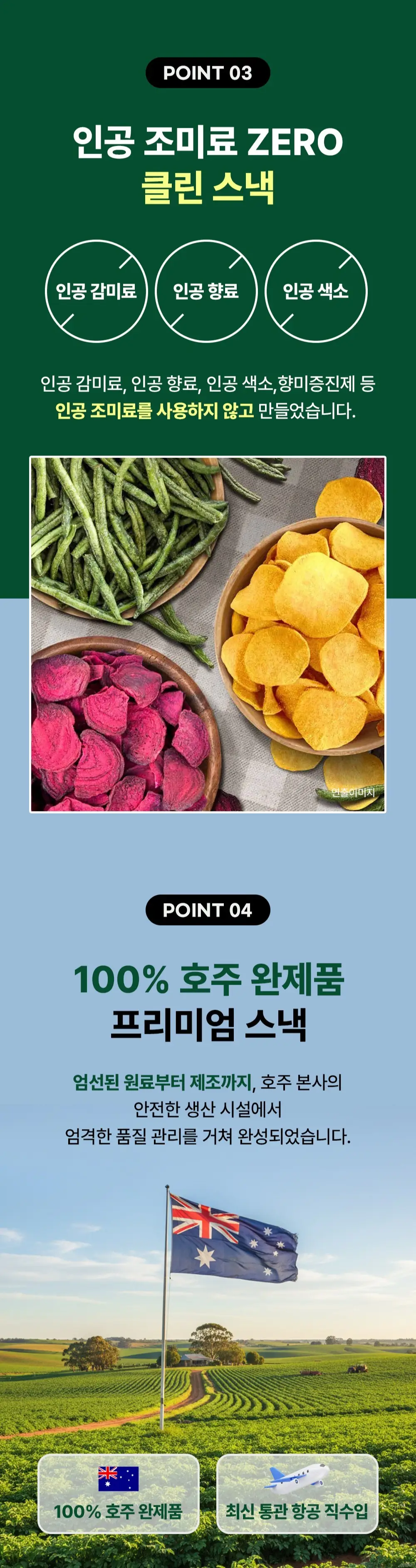 [호주야채칩] 디제이앤에이 포테이토 웨지 오리지널 100g 상세페이지 5